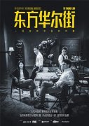 《东方华尔街(国语版）》2018港台剧