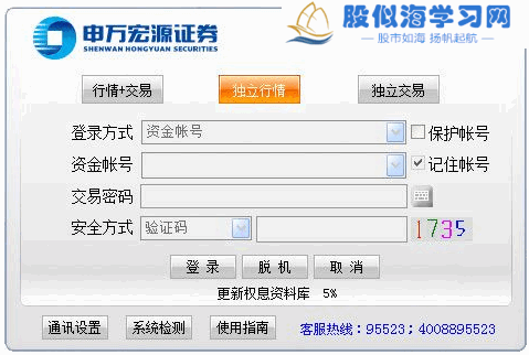 申万宏源通达信旗舰版V6.61 官方版